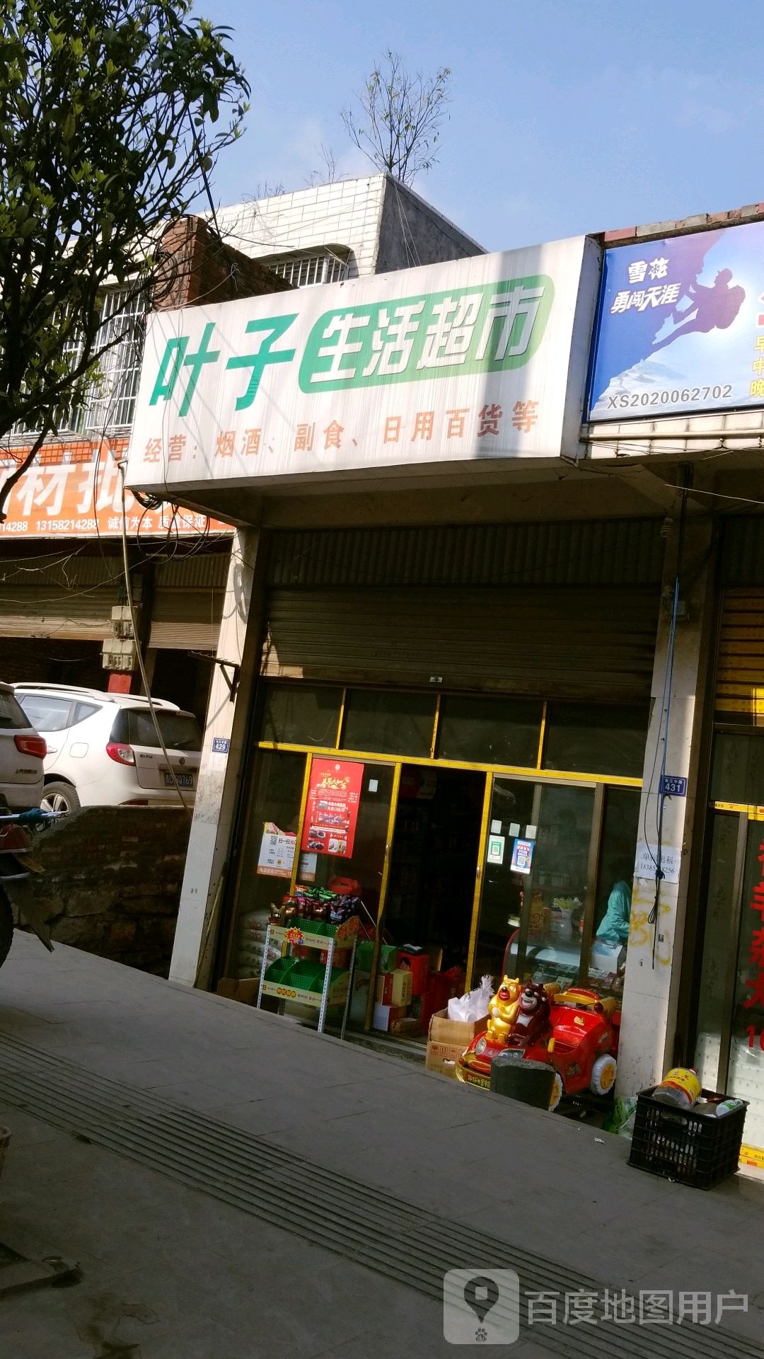 叶子生鲜超市