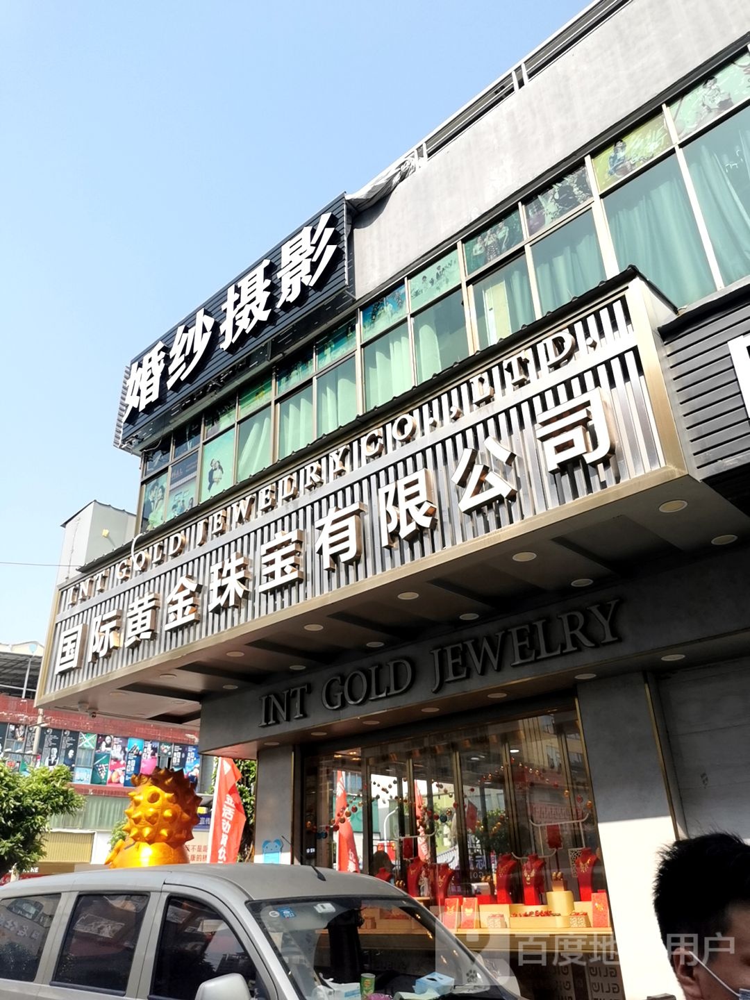IGJ国际黄金珠宝