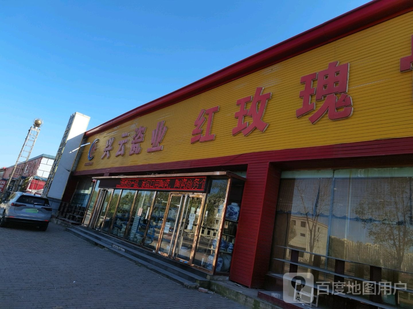 红玫瑰骨质瓷(中山陶瓷城店)