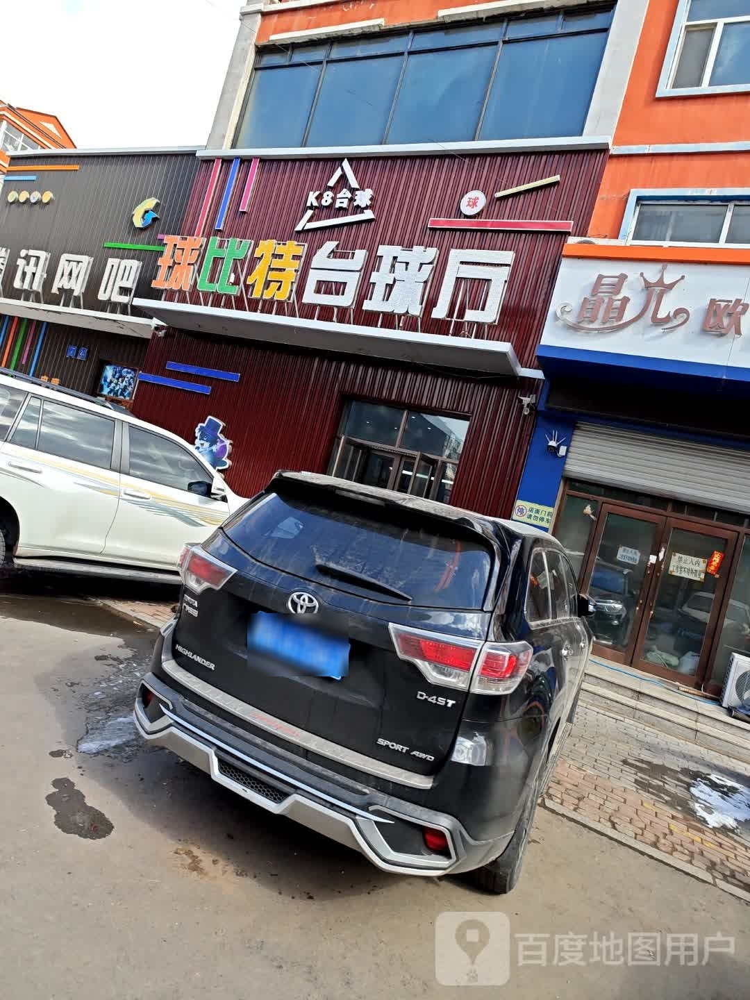 球比特台球厅