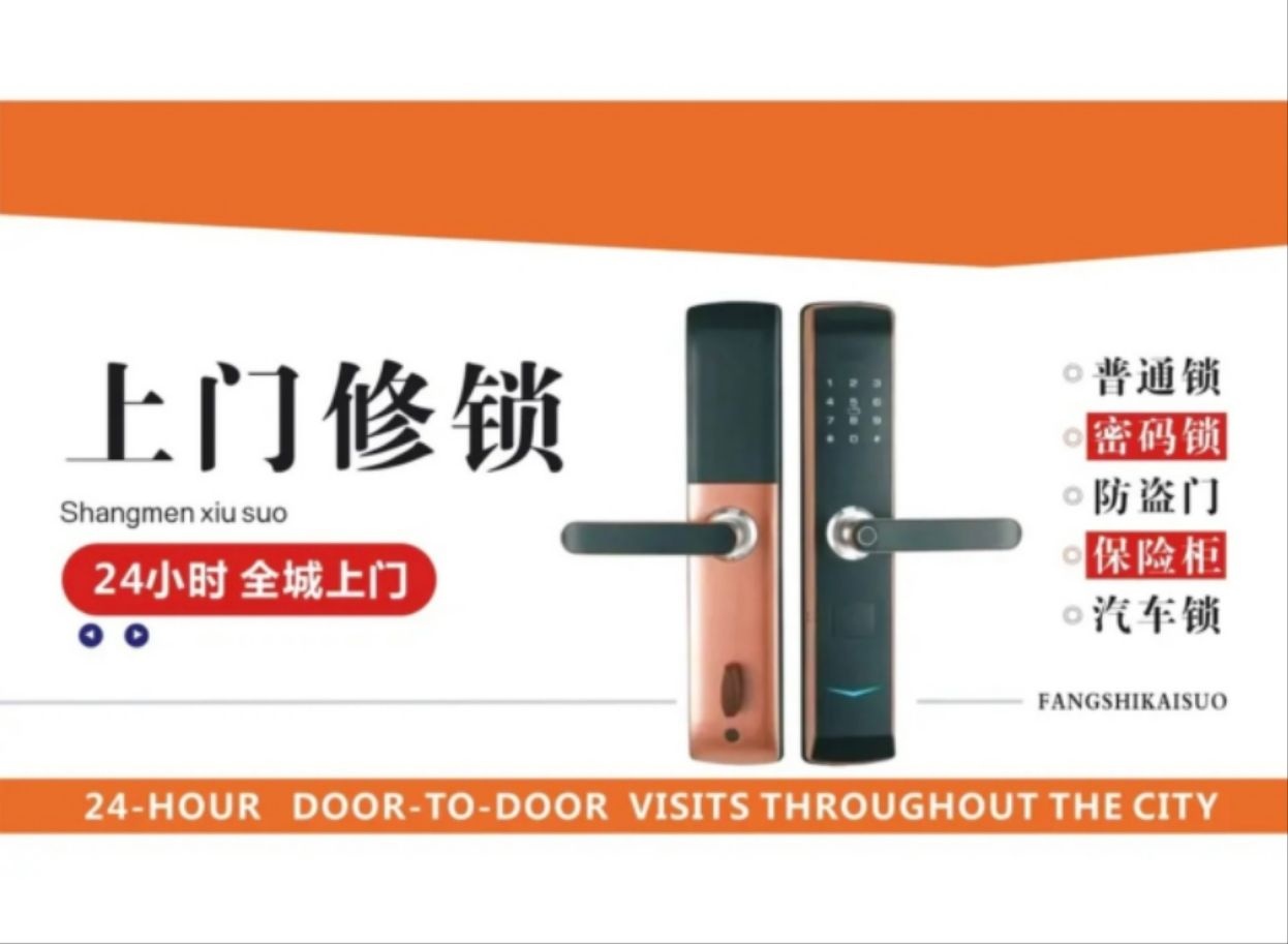 张家港全域开锁