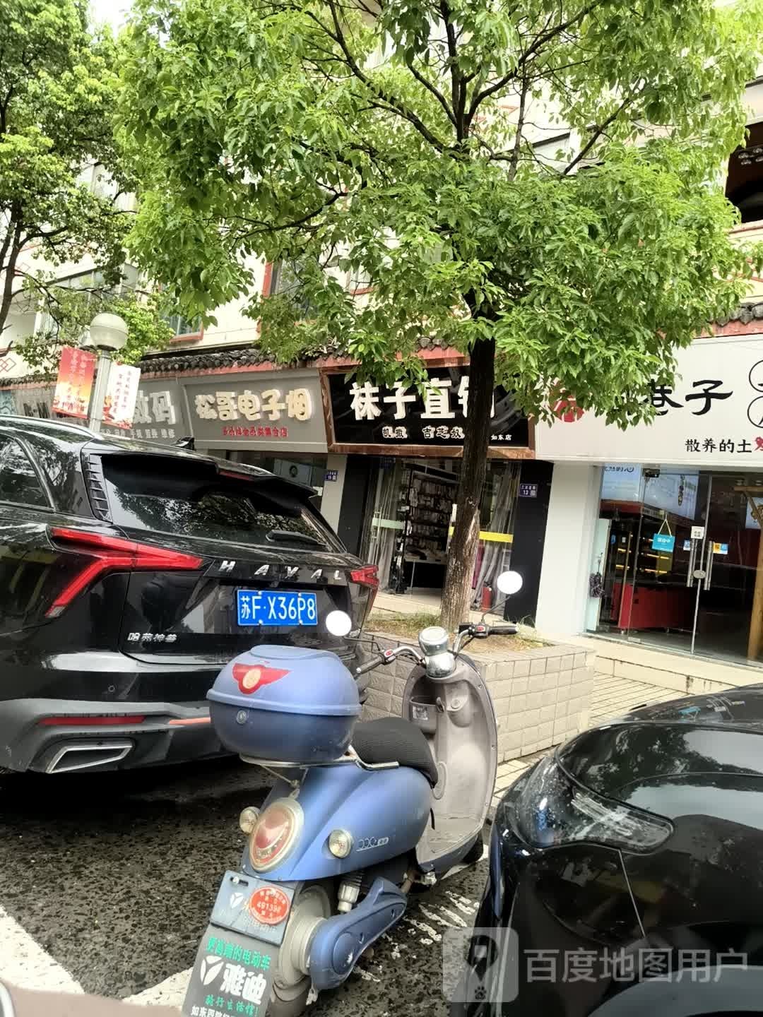 松哥电子烟