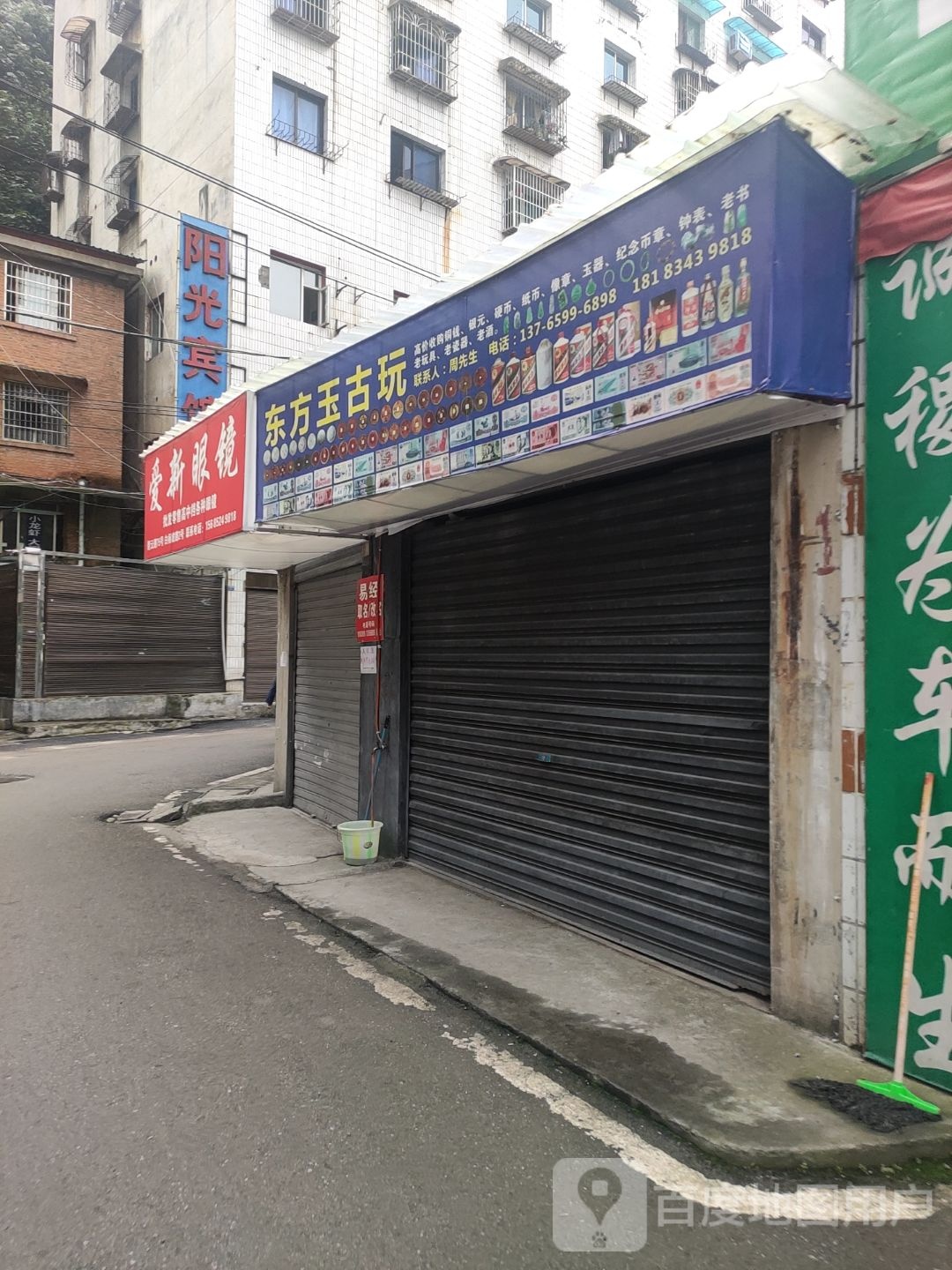 爱新眼睛