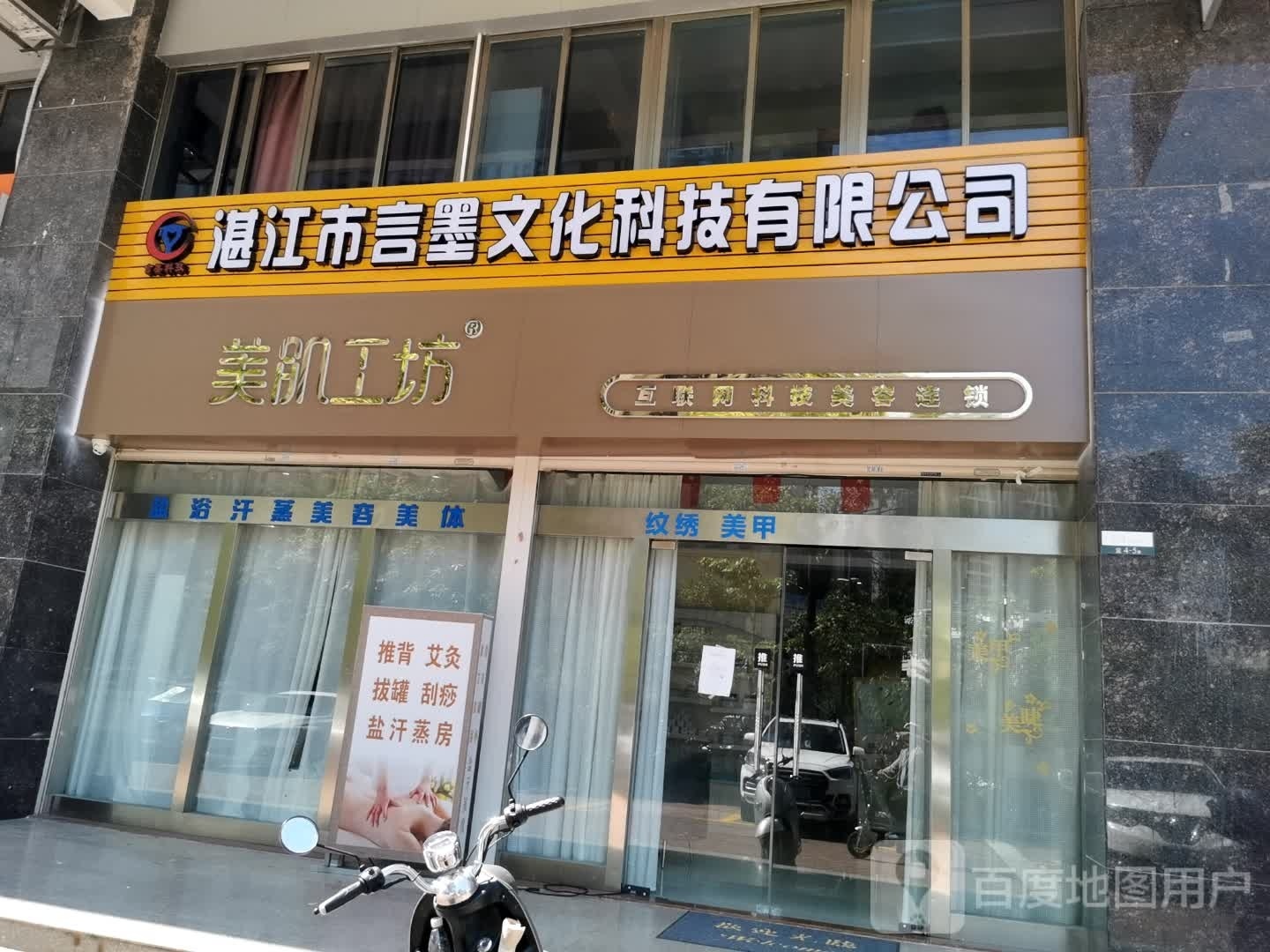 湛江市言墨文化科技有限公司