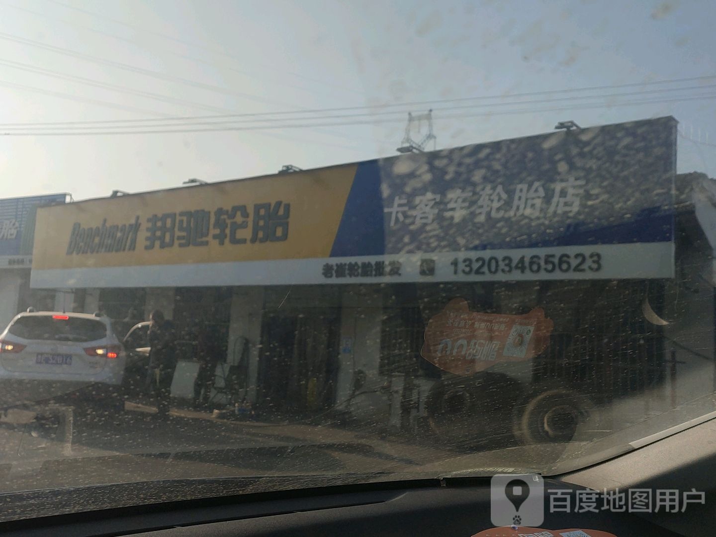 卡客车轮胎店