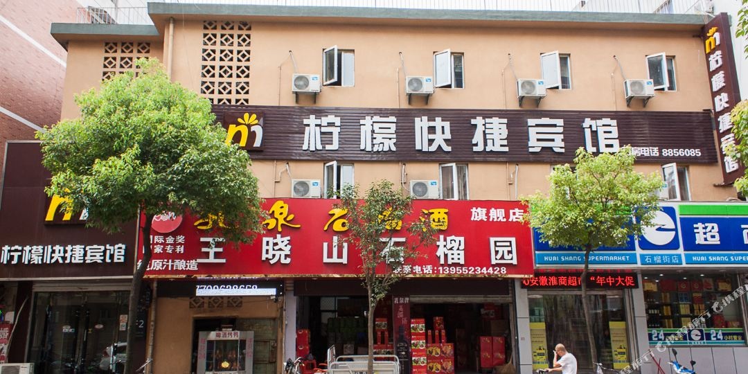 联盟快捷宾馆