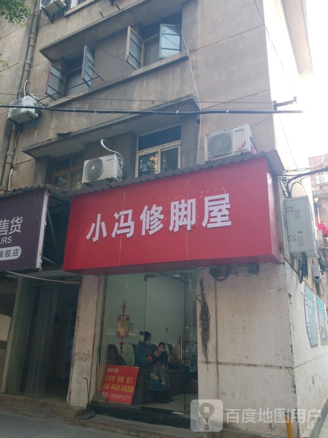 小冯洗脚屋