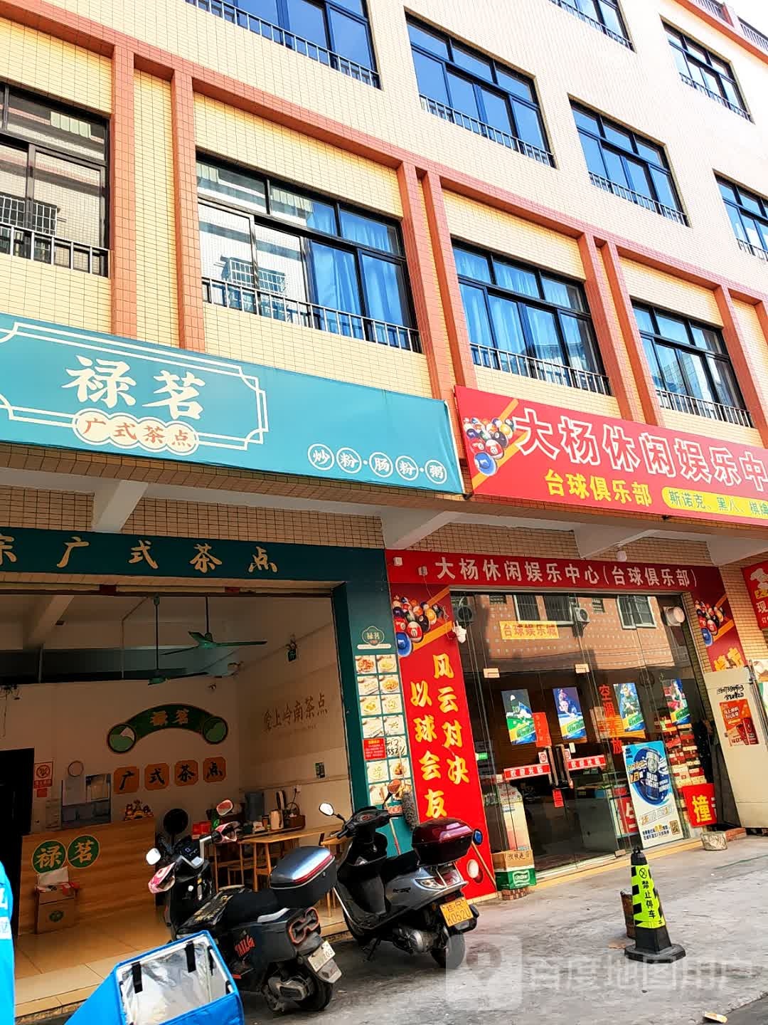 大杨休闲娱乐中心