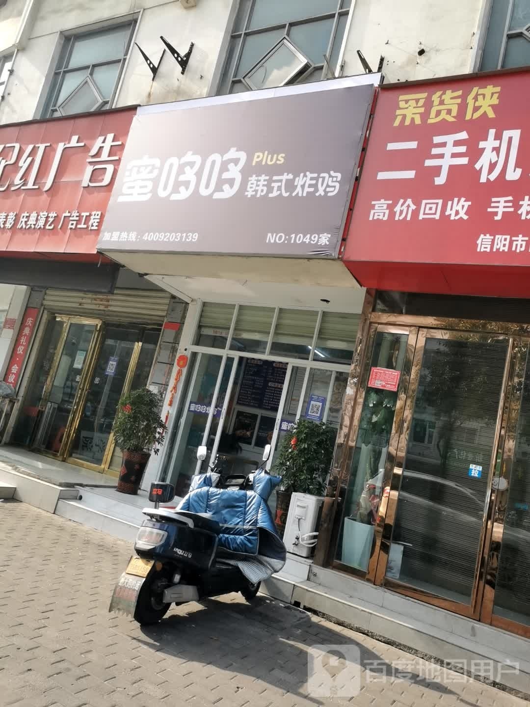 蜜哆哆炸鸡(浉河店)