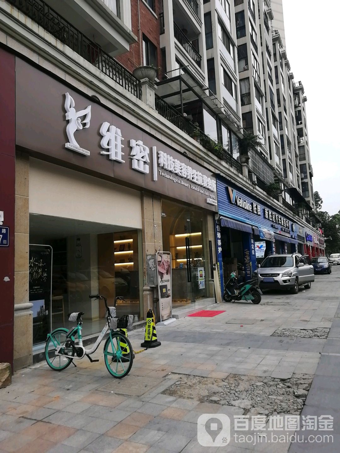 维密科技美容养生抗衰会所(香江枫景店)