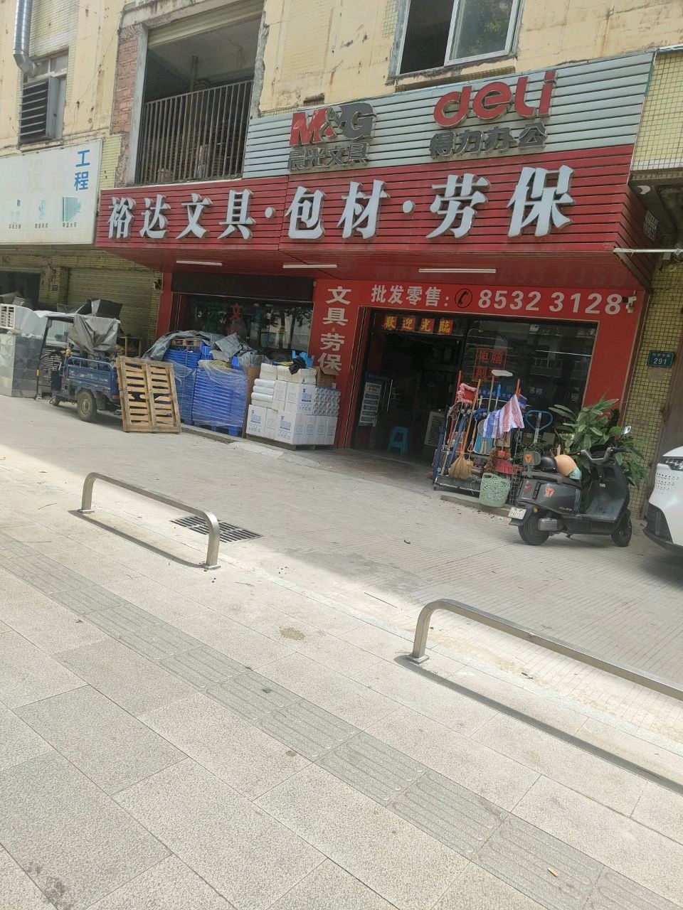 裕达文具·包材·劳保