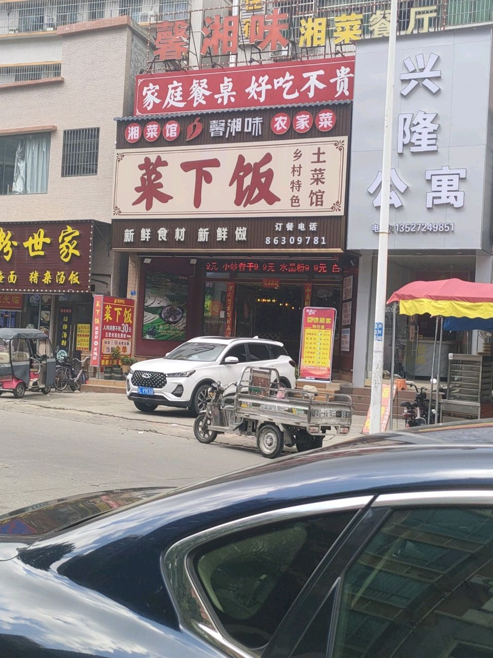 土菜馆环境