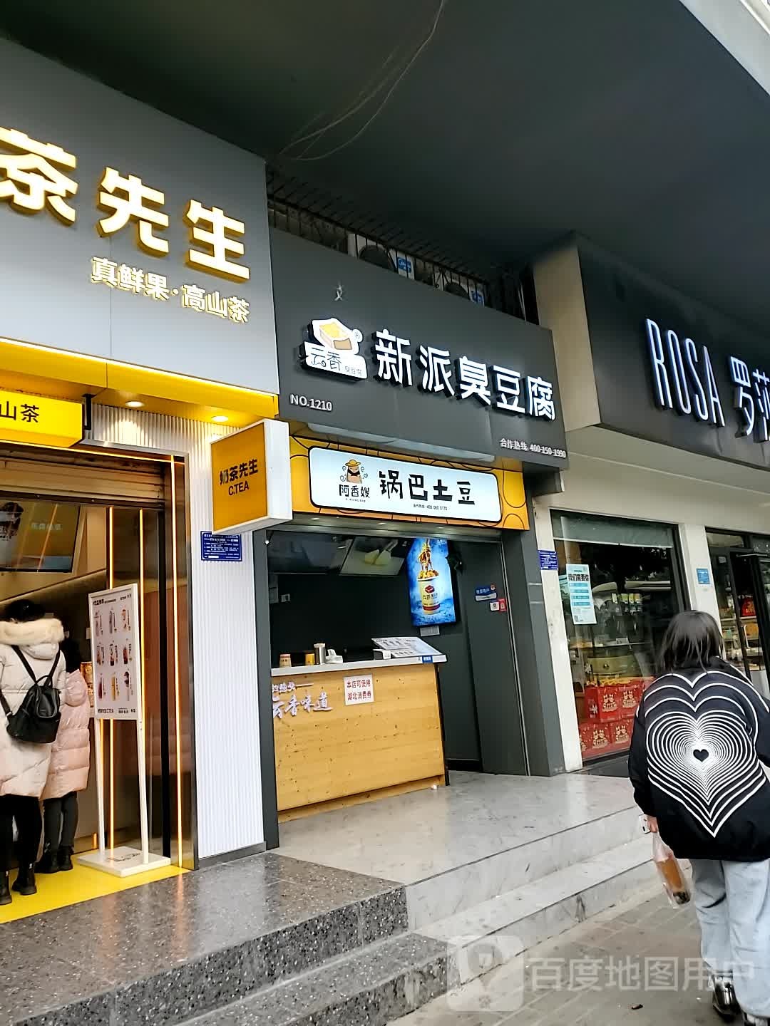 阿香嫂锅巴烤豆(颐阳路店)