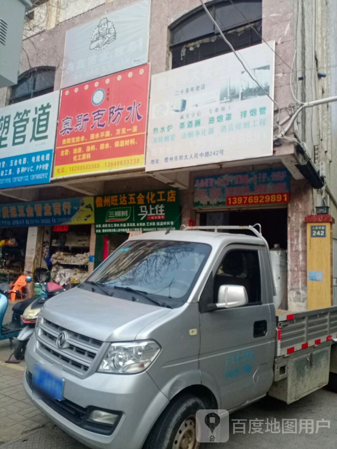奥斯克防水