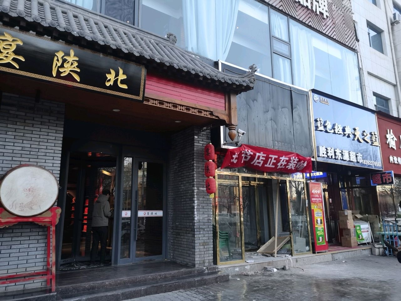 宴陕北