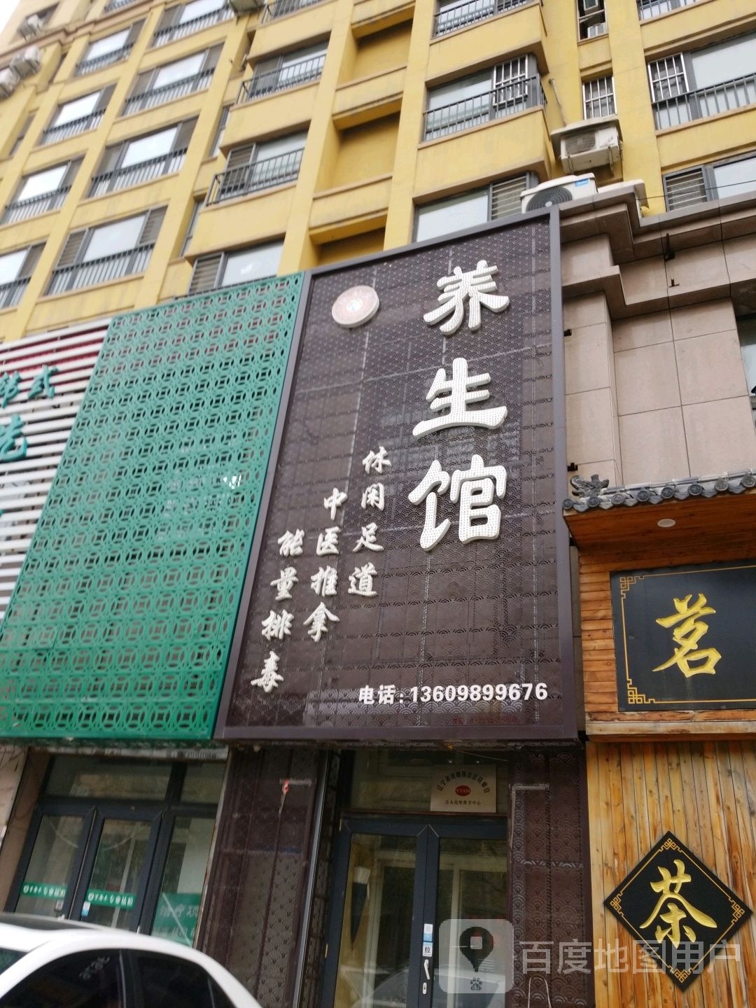 中药养生馆