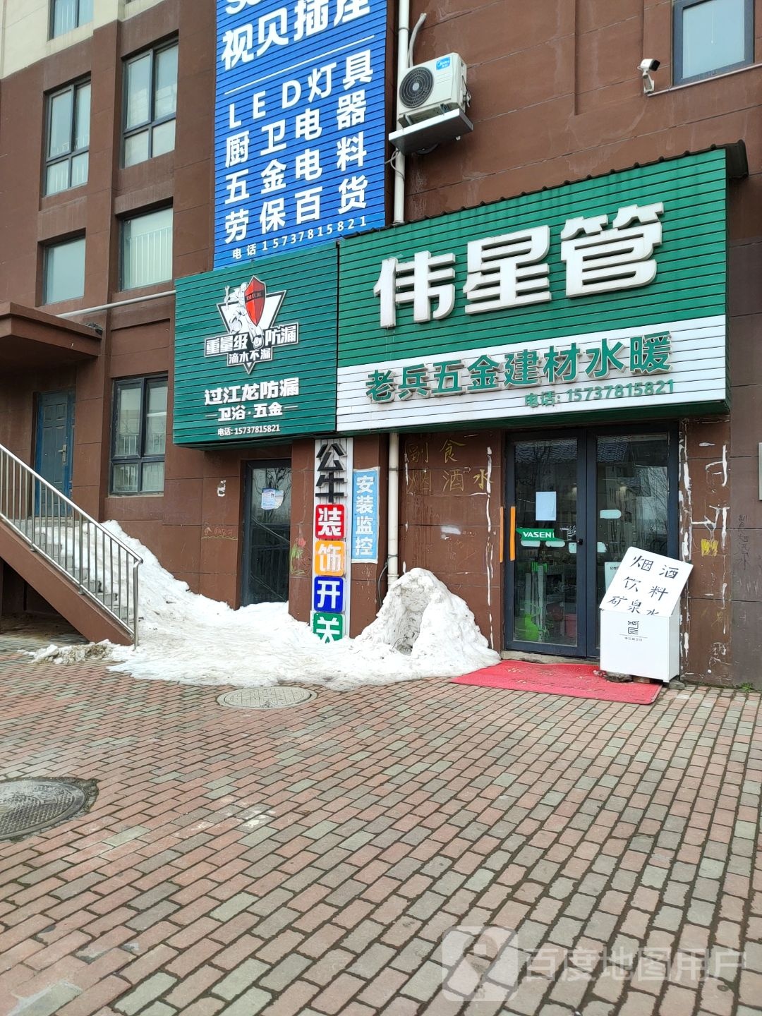 过江龙防漏卫元五金(一大街店)