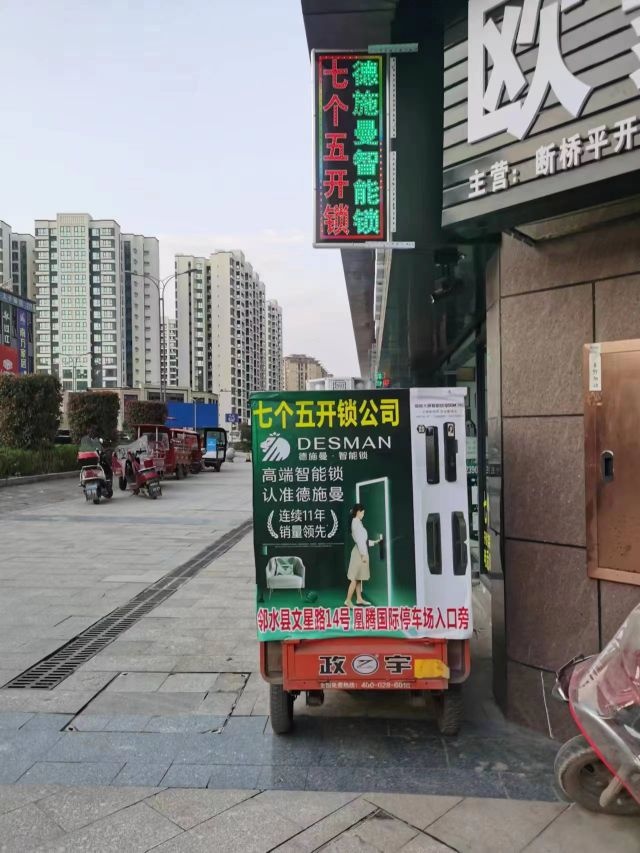 七个五开锁公司德施曼智能锁