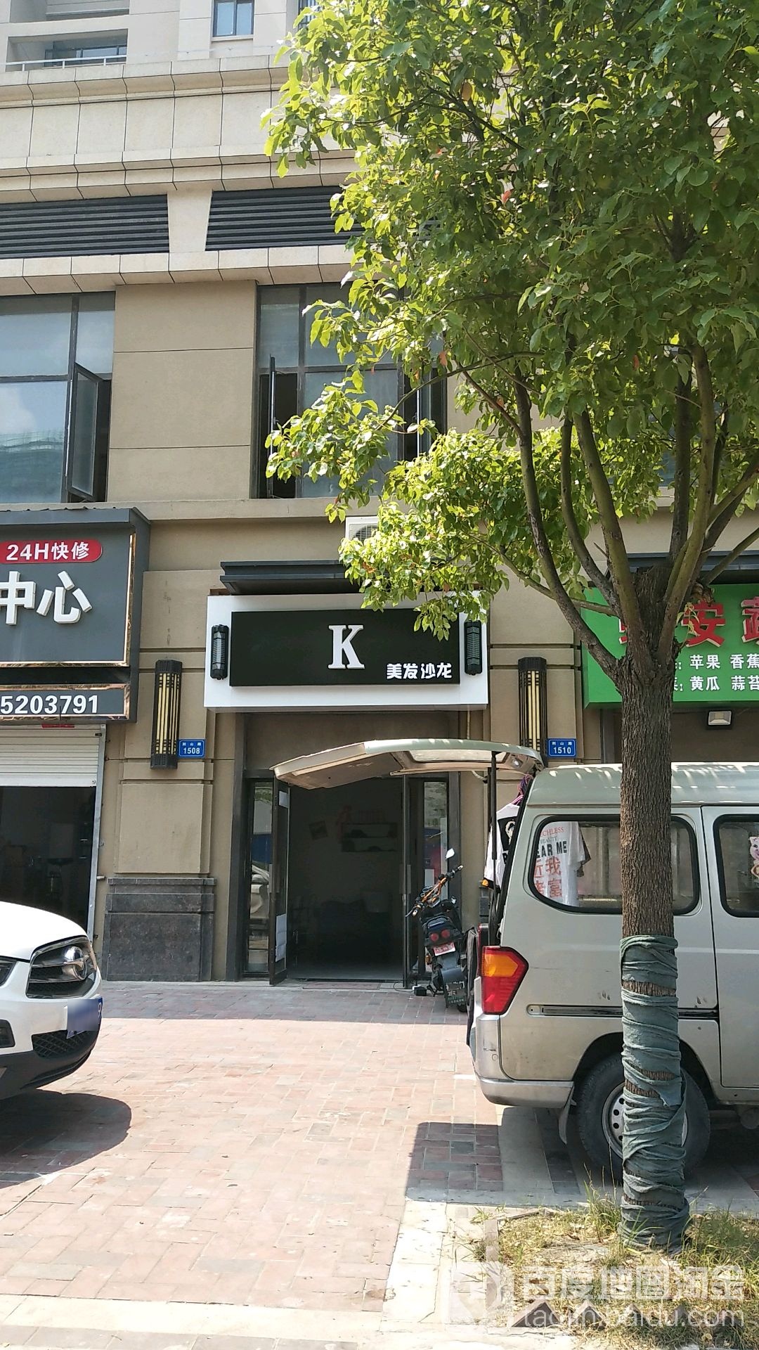 K美发沙龙