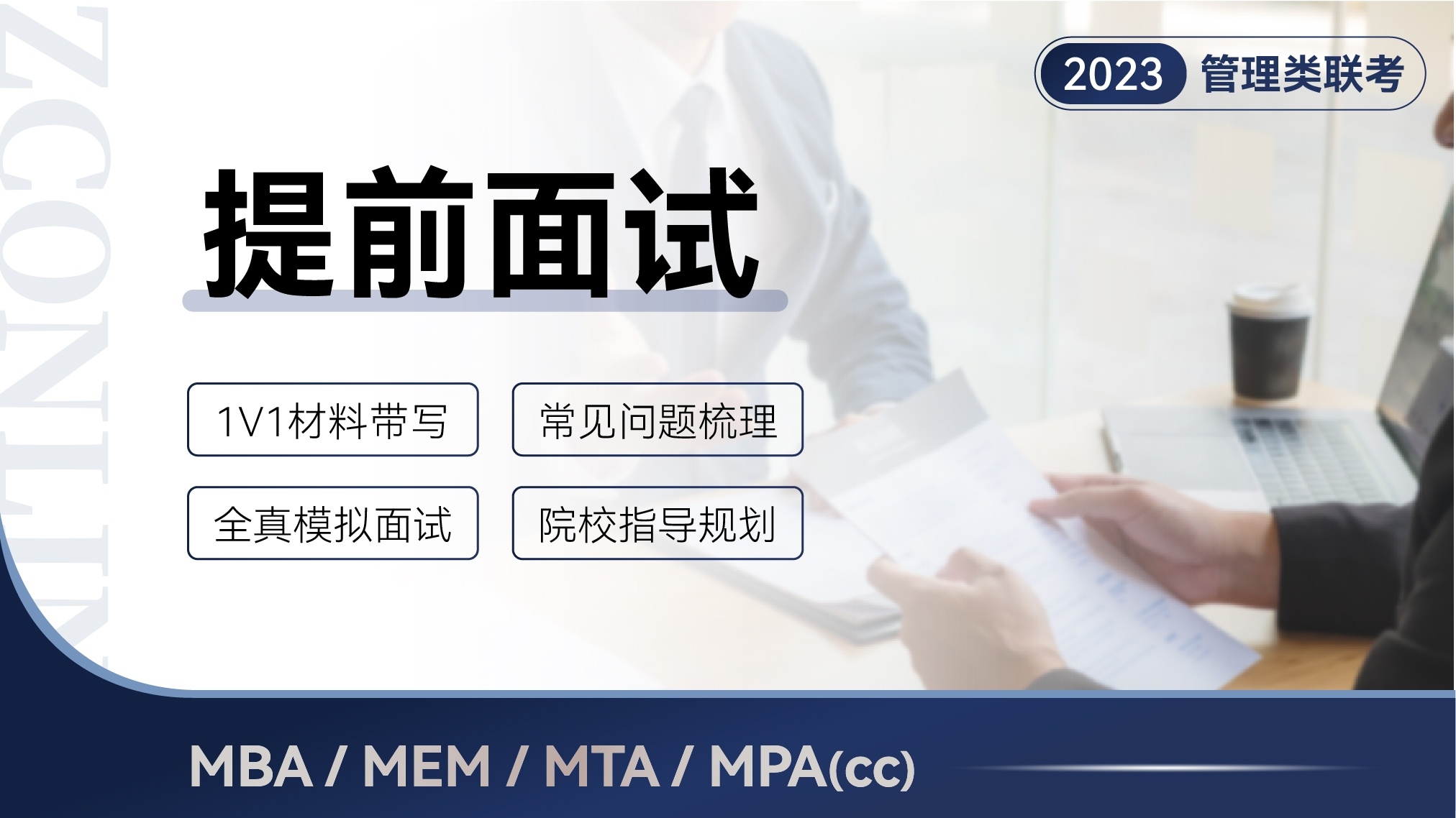 征辰考研MBA·MEM·MPA(cc)（徐汇校区)