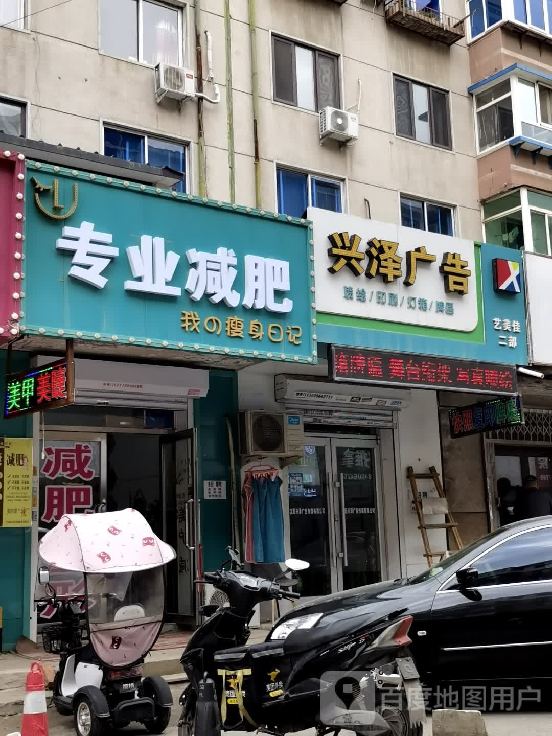 我家瘦身日记(彤利家园店)