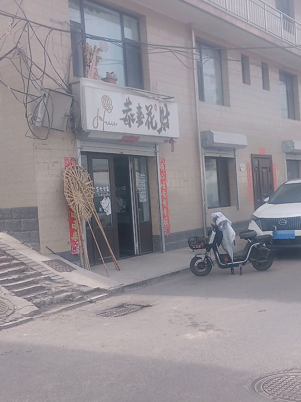 恭喜花财
