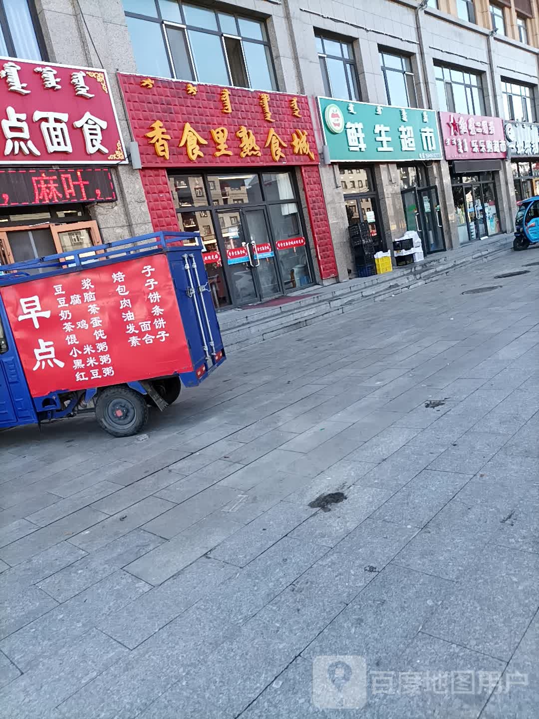 乐乐购物超(杭盖路店)