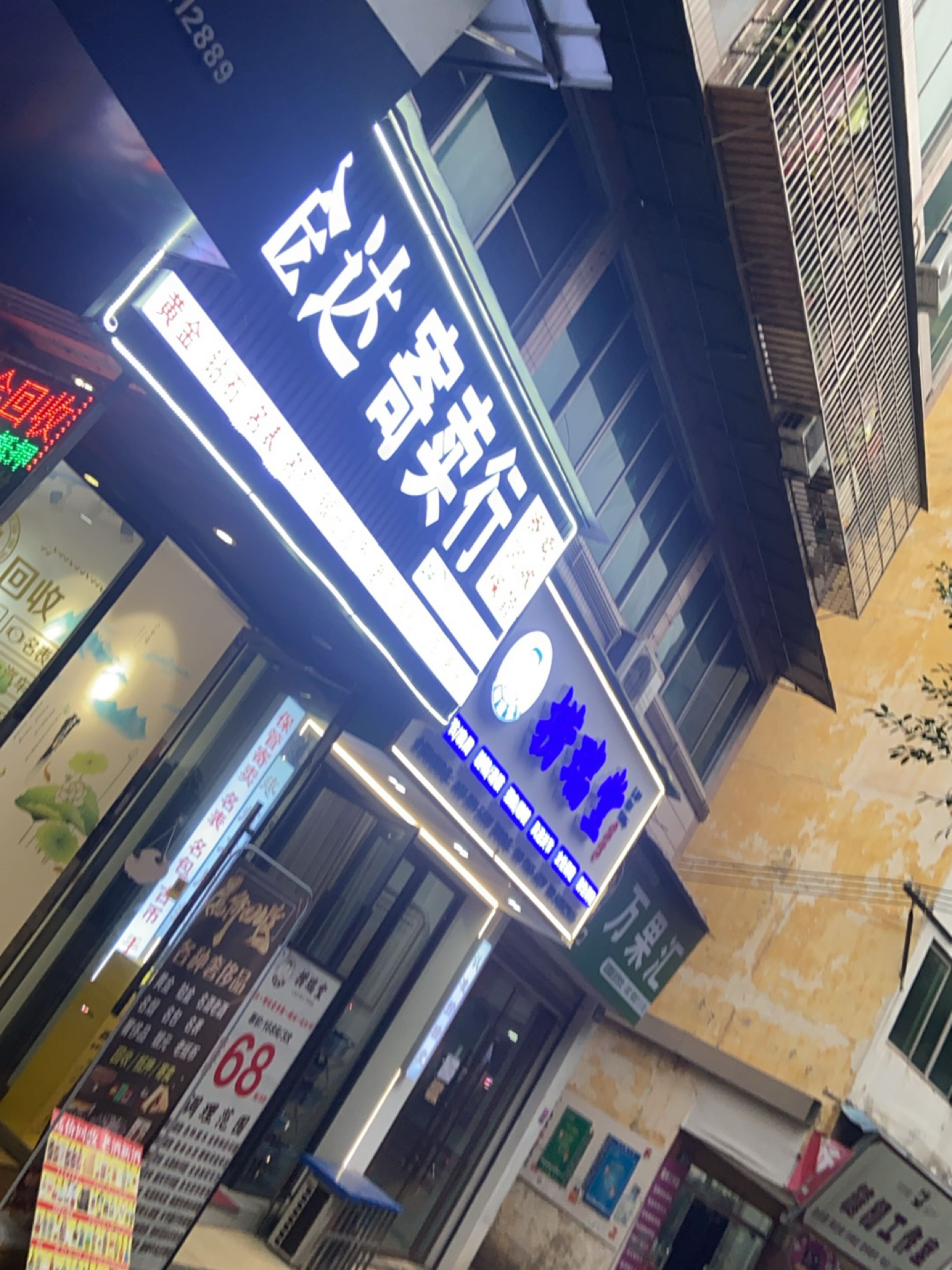金达寄卖行(回收黄金名包名表)