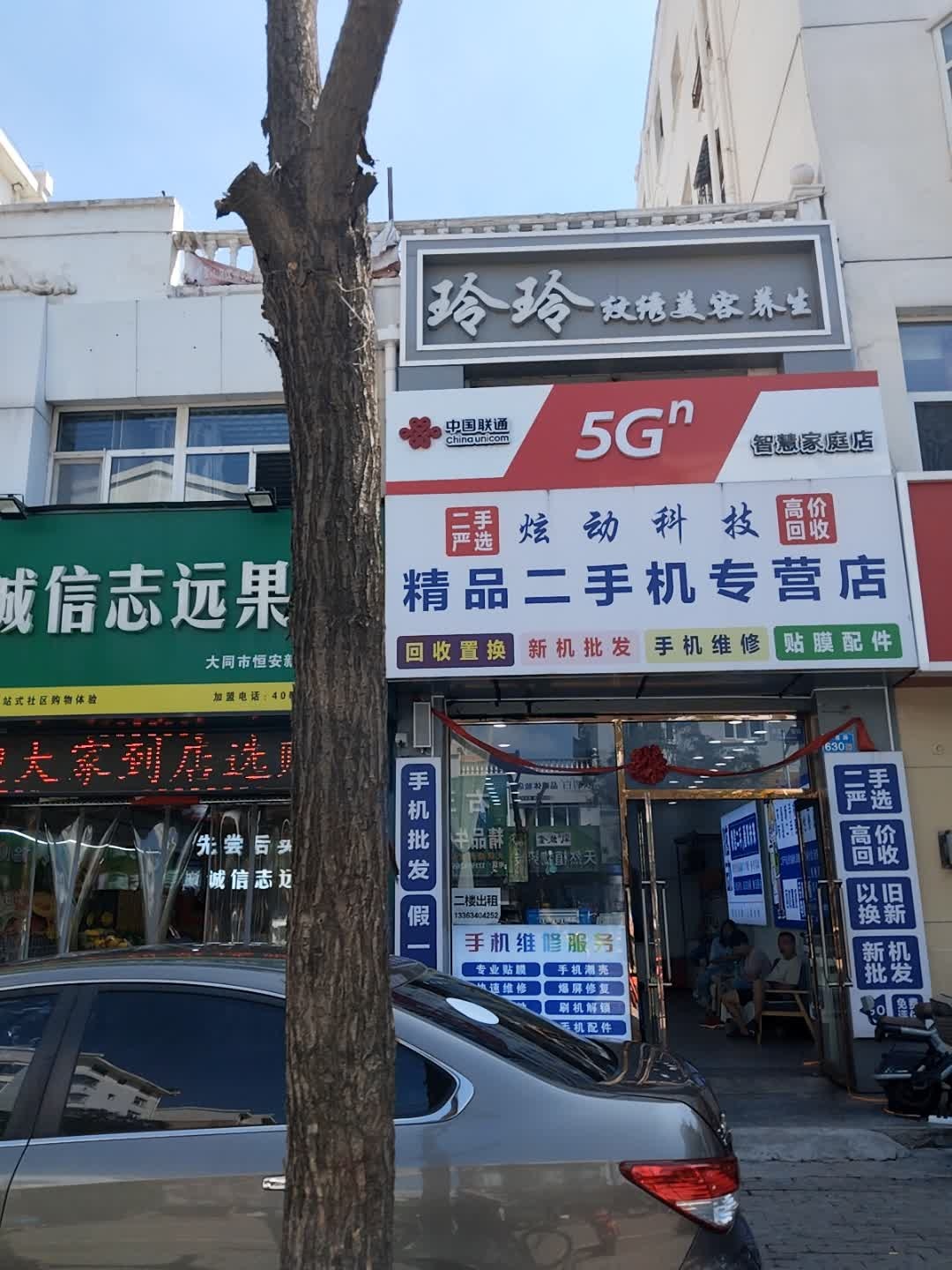 炫动精品二手手机专营店