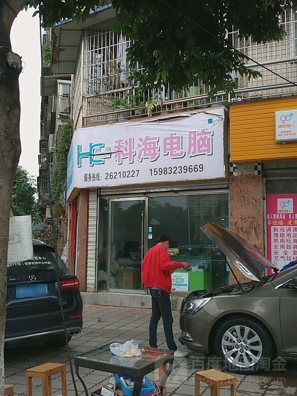 海科电脑(滨河西路一段店)