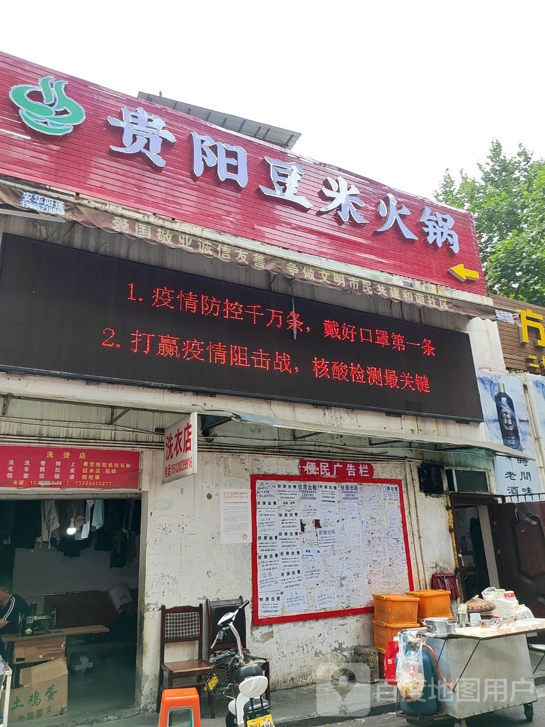 贵阳豆米火锅(顺达南路店)