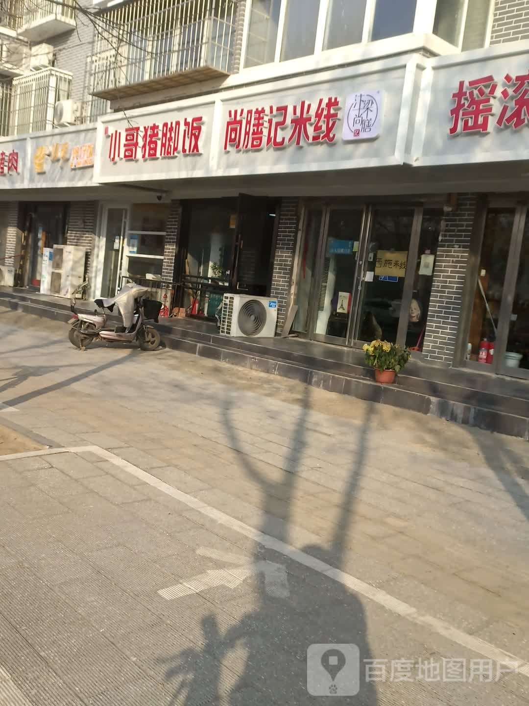 尚膳记米线(老河大店)