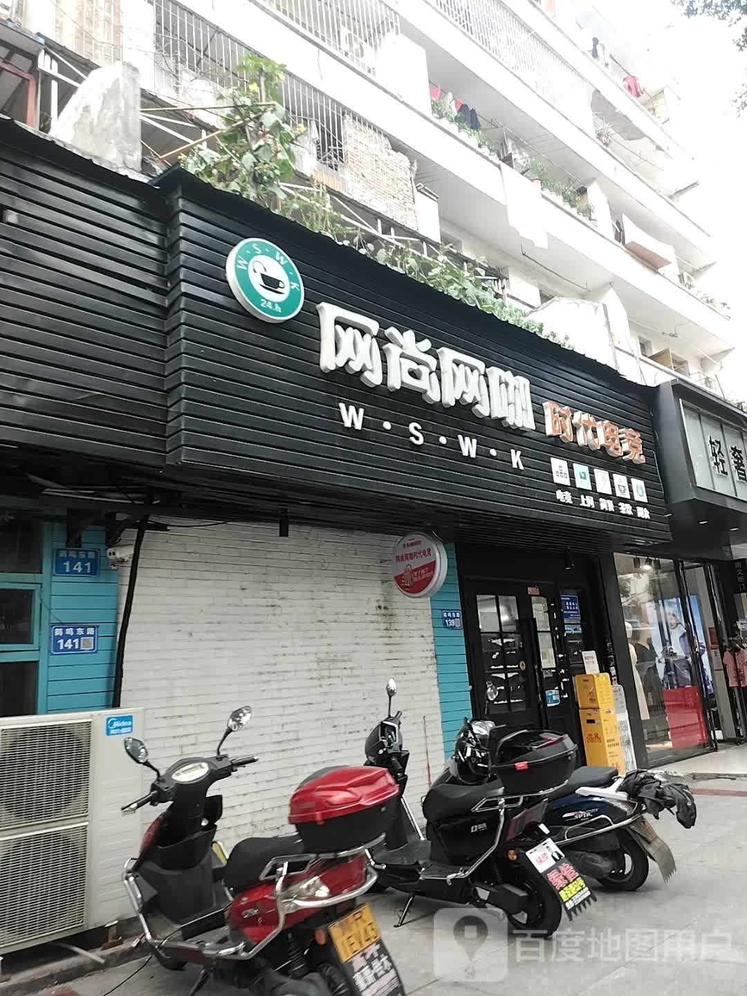 网尚网咖时代电竞