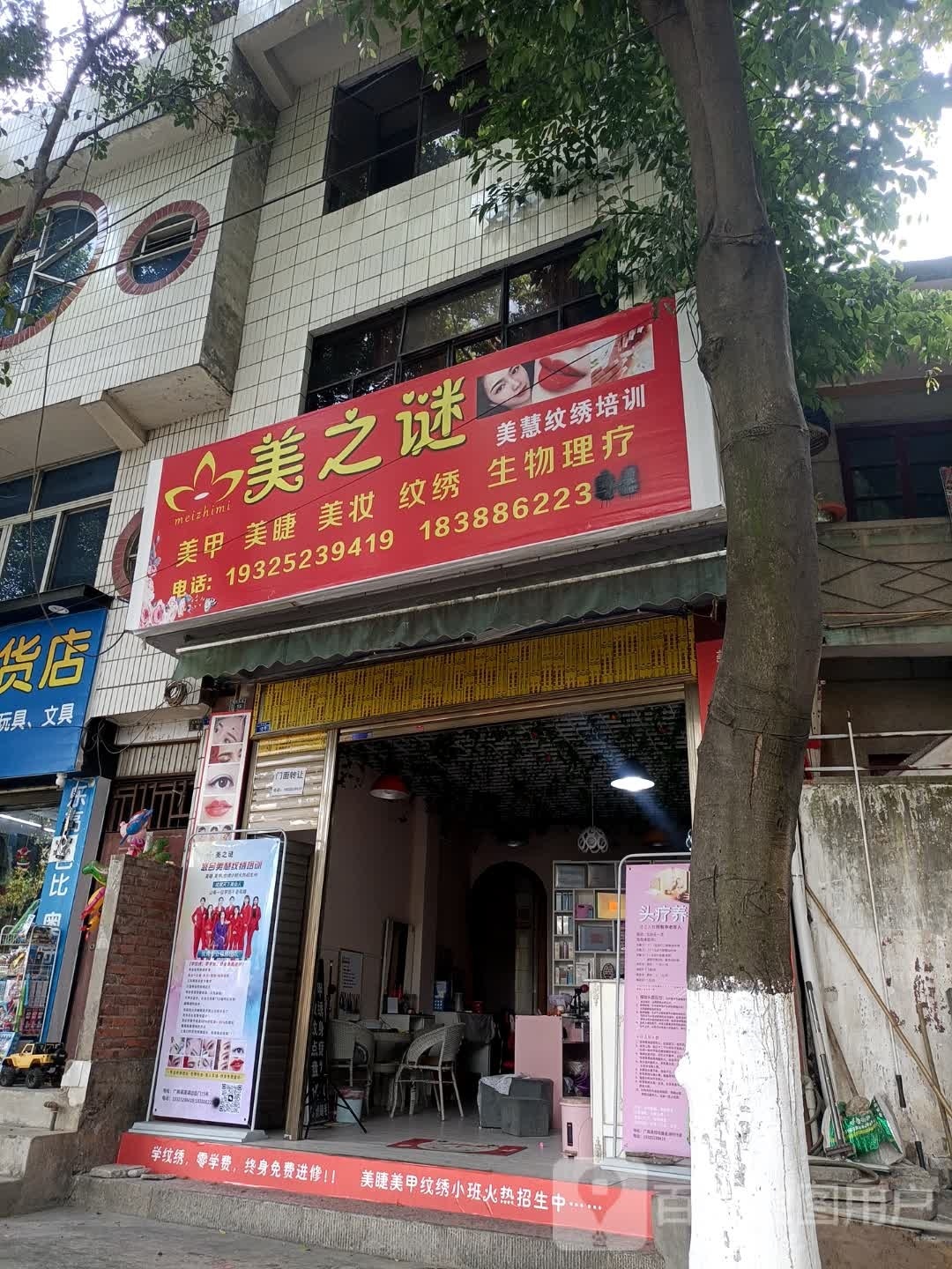 美之谜美睫美甲
