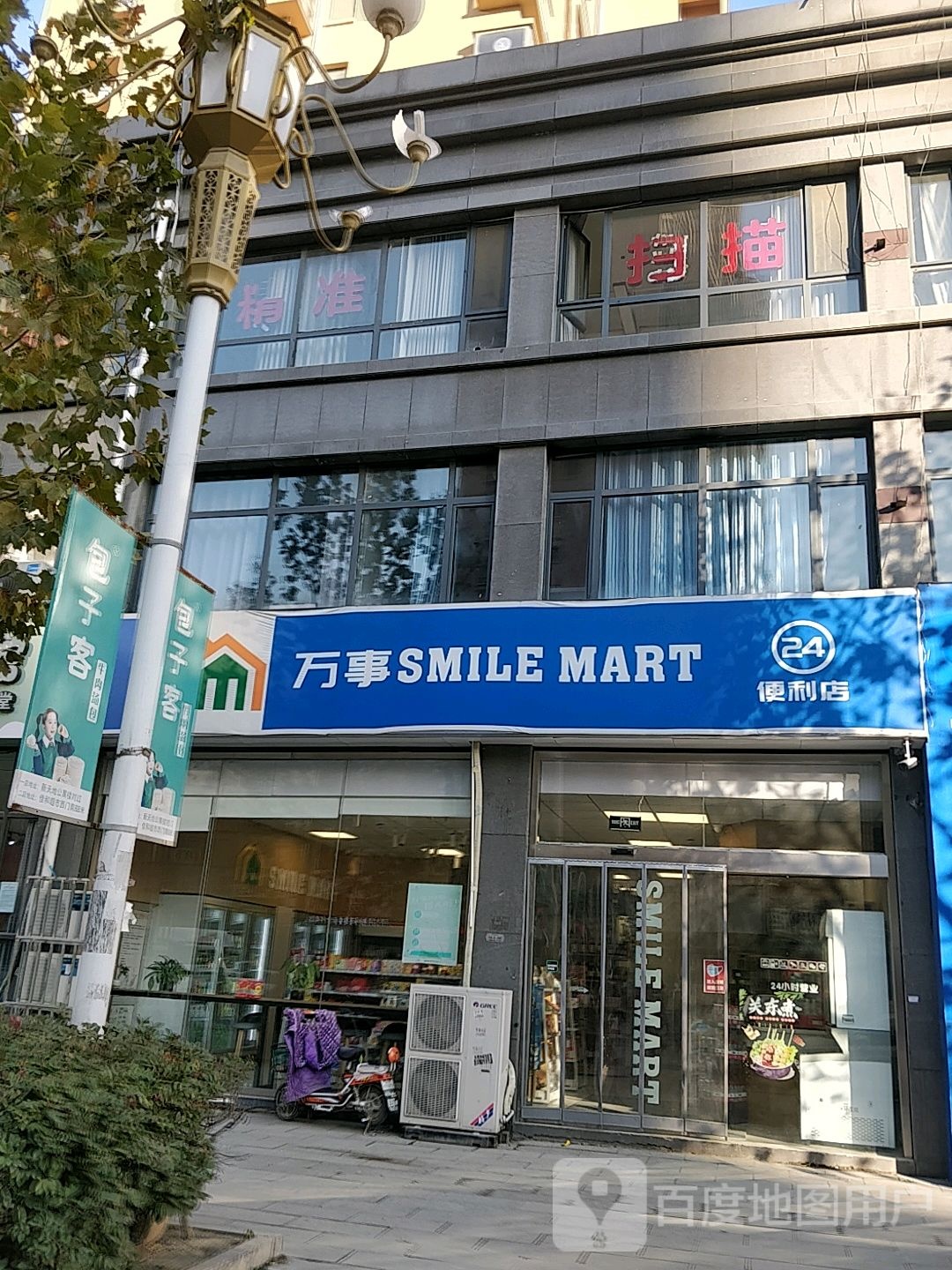 事达酒smilemart便利店