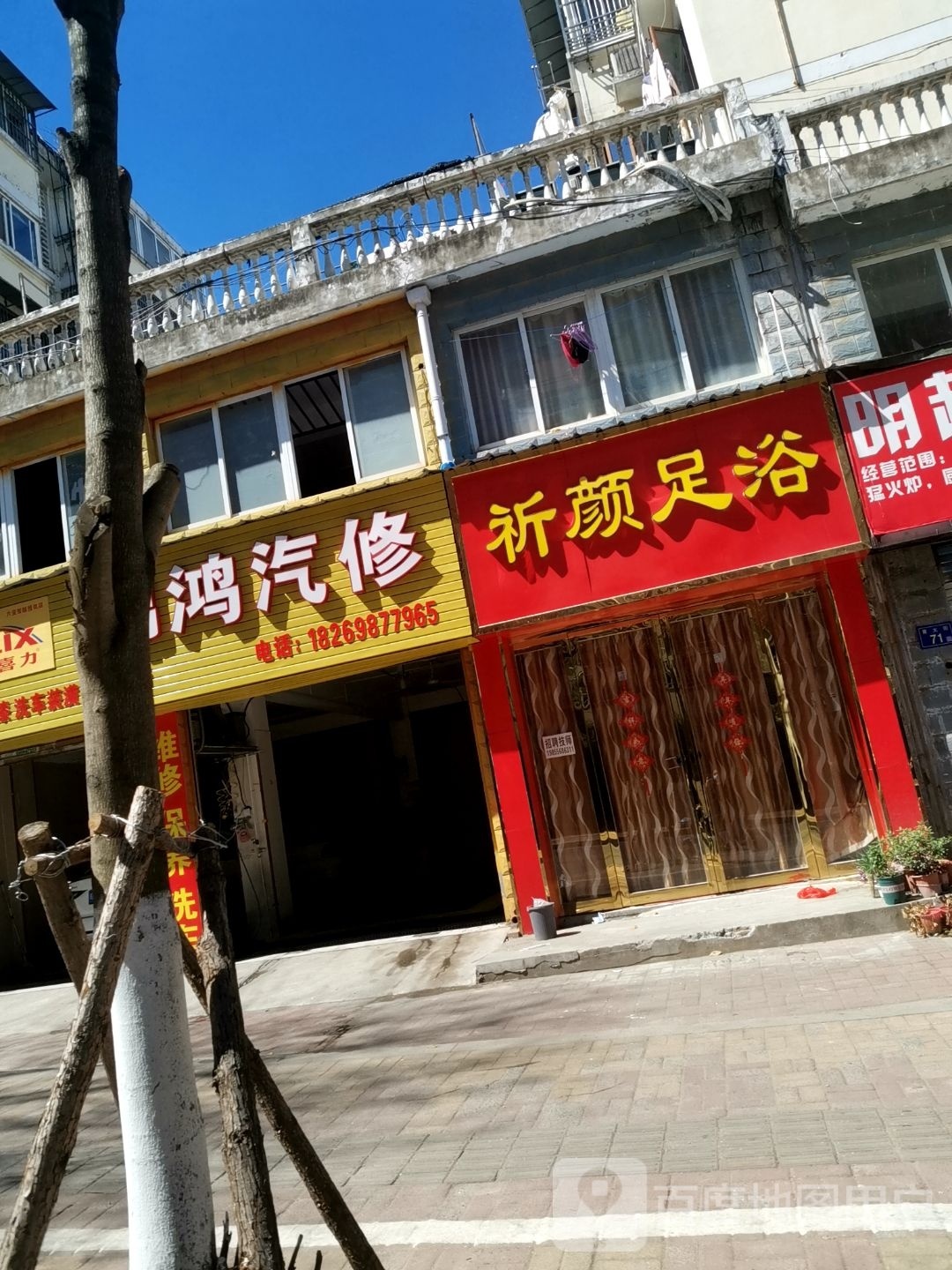 祈颜足浴