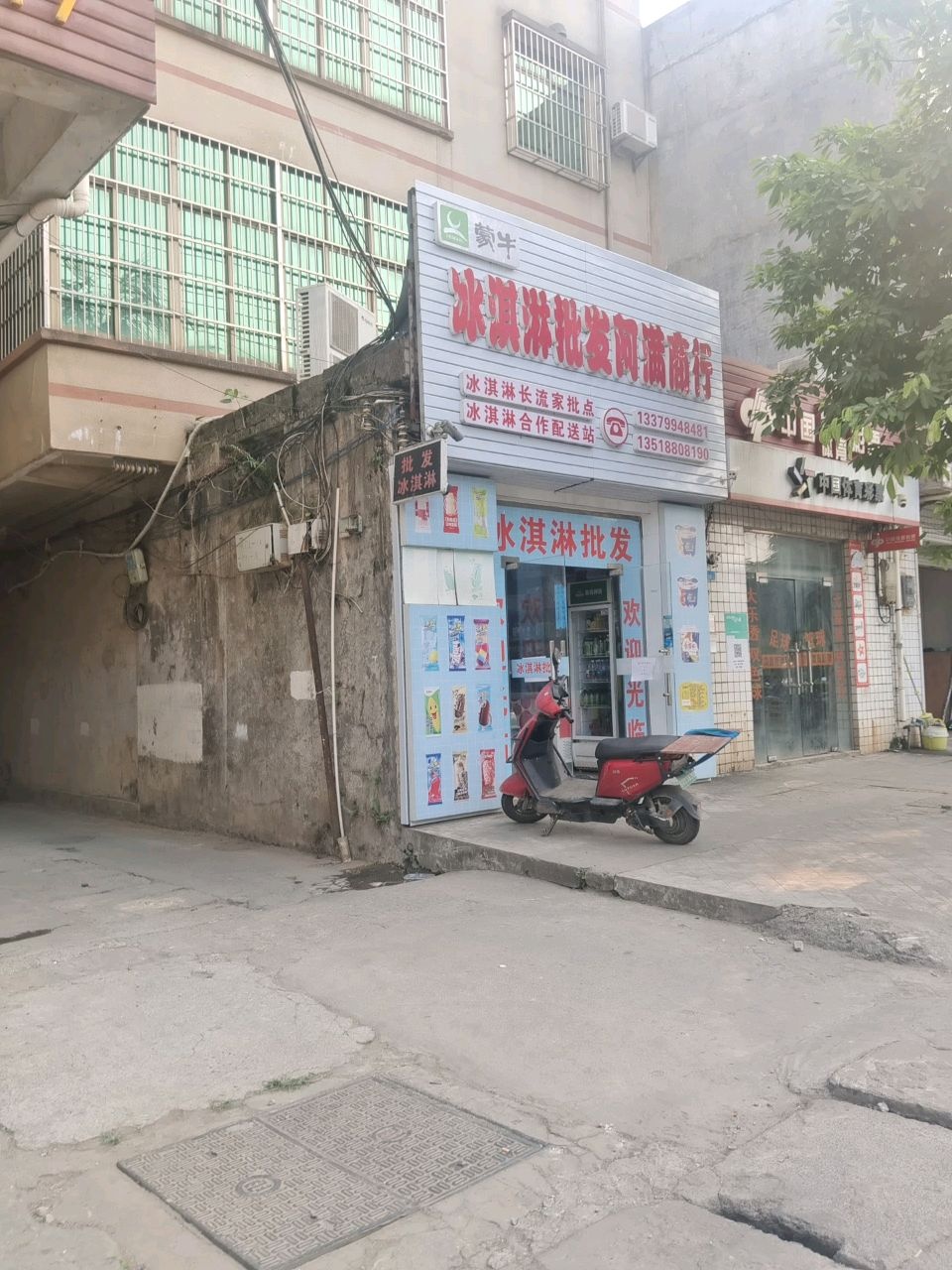 冰淇淋批发