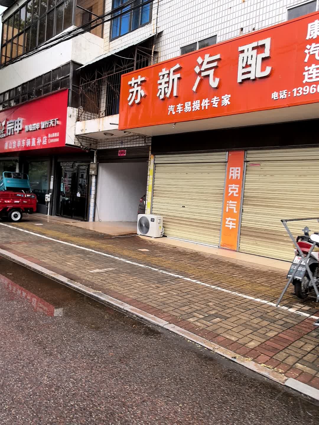苏新汽配