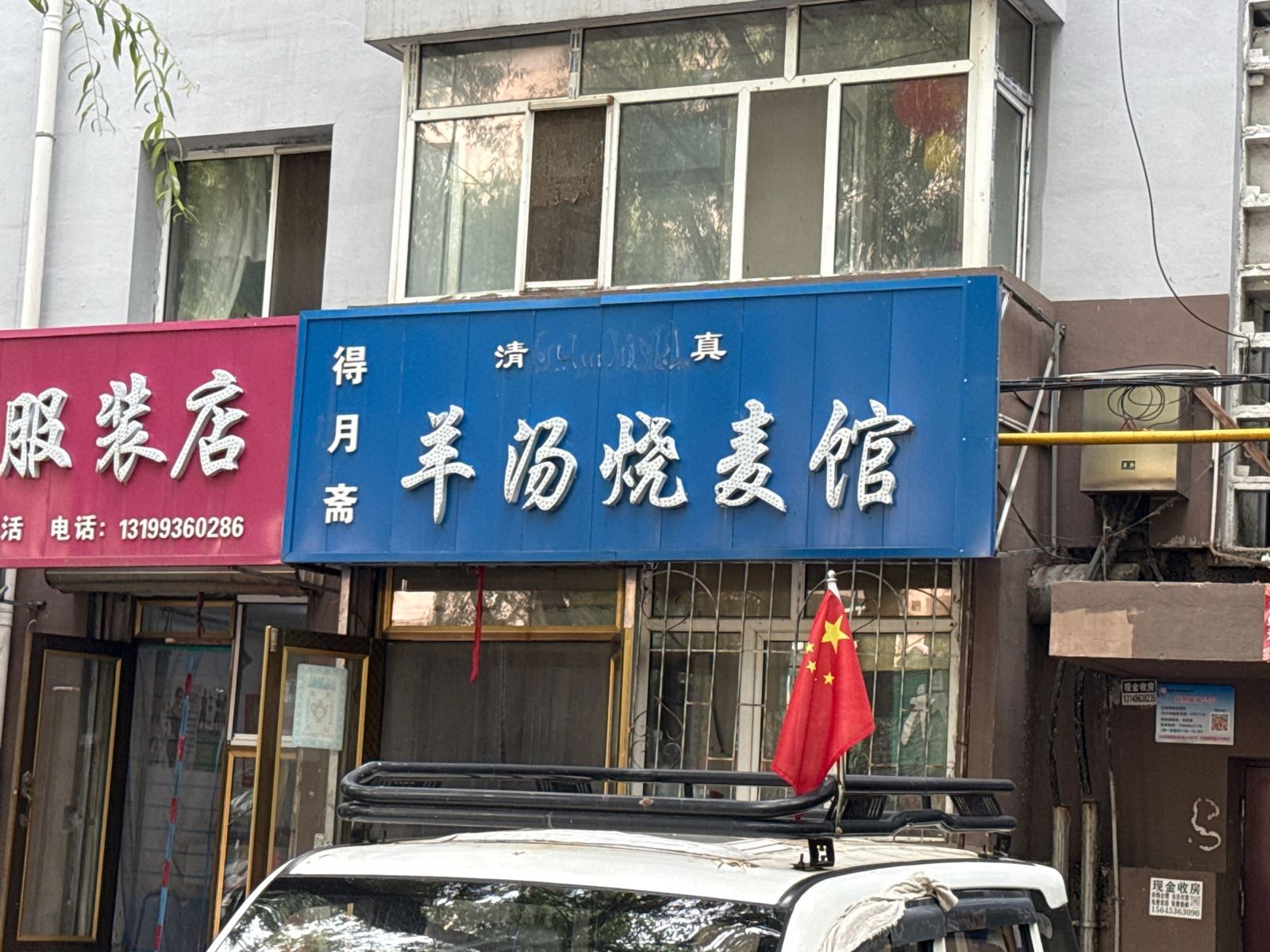 得月斋
