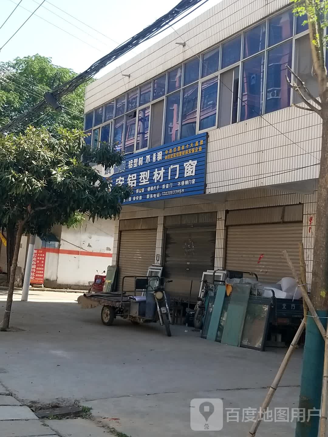 沈丘县槐店回族镇安铝型材门窗