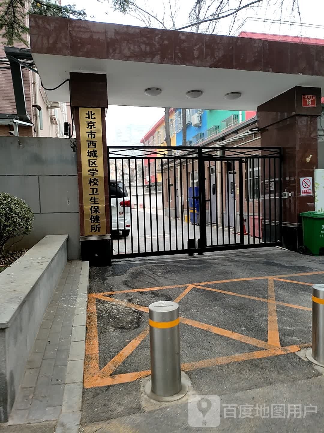 北京市西城区学校卫生保健所