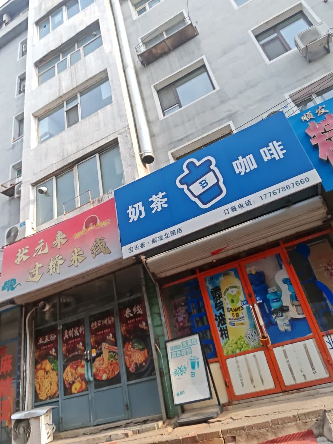 奶茶咖啡