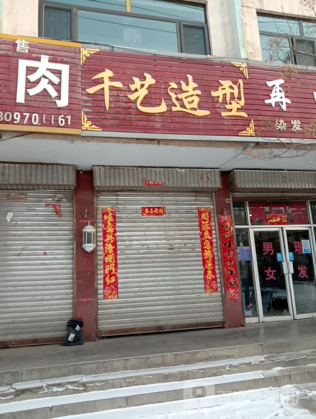 先艺造型(西关街店)