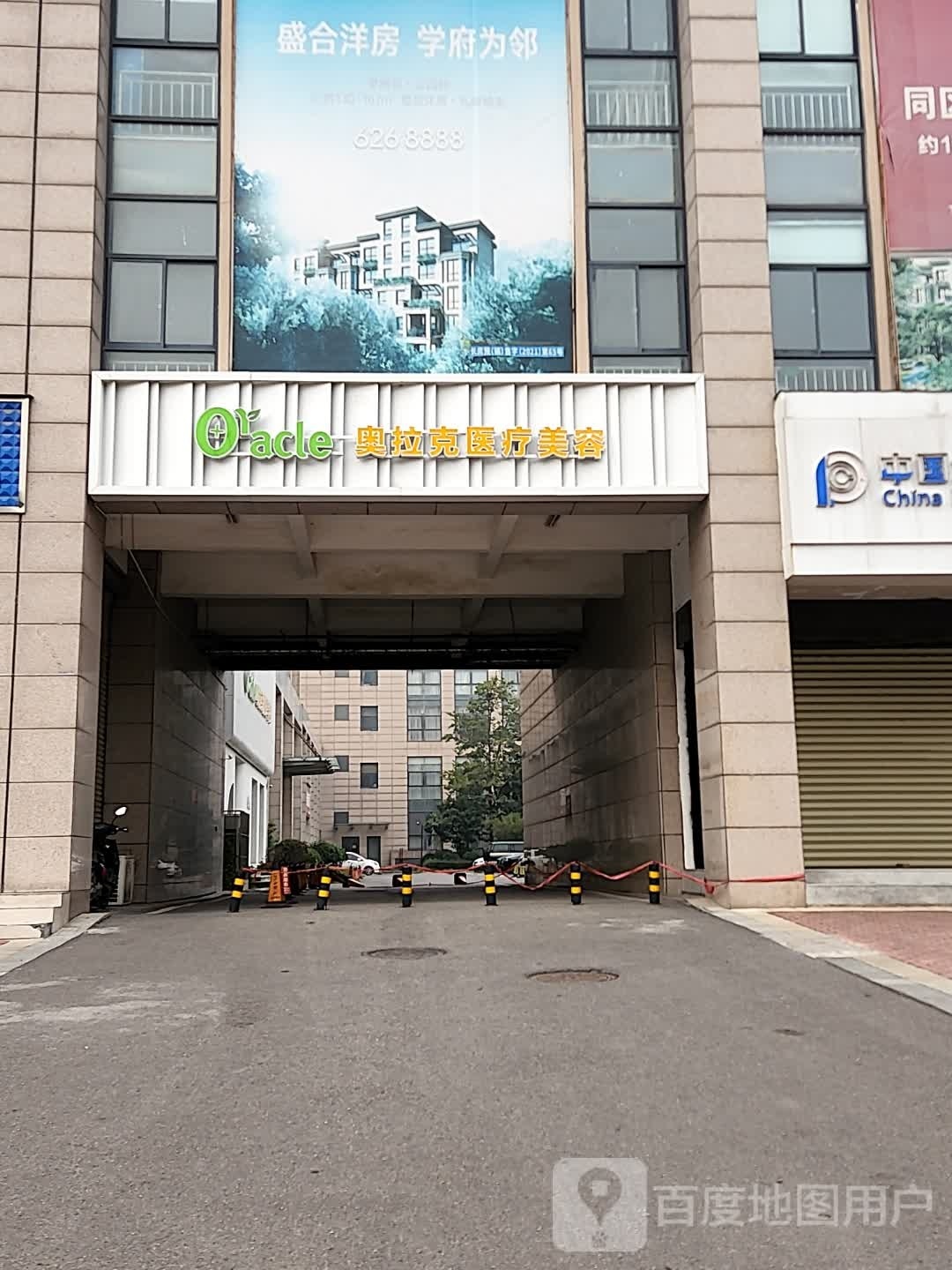 长葛市奥拉克美容美体店
