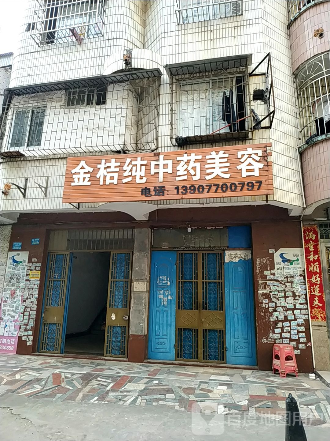 金桔纯中药美容(四川路店)