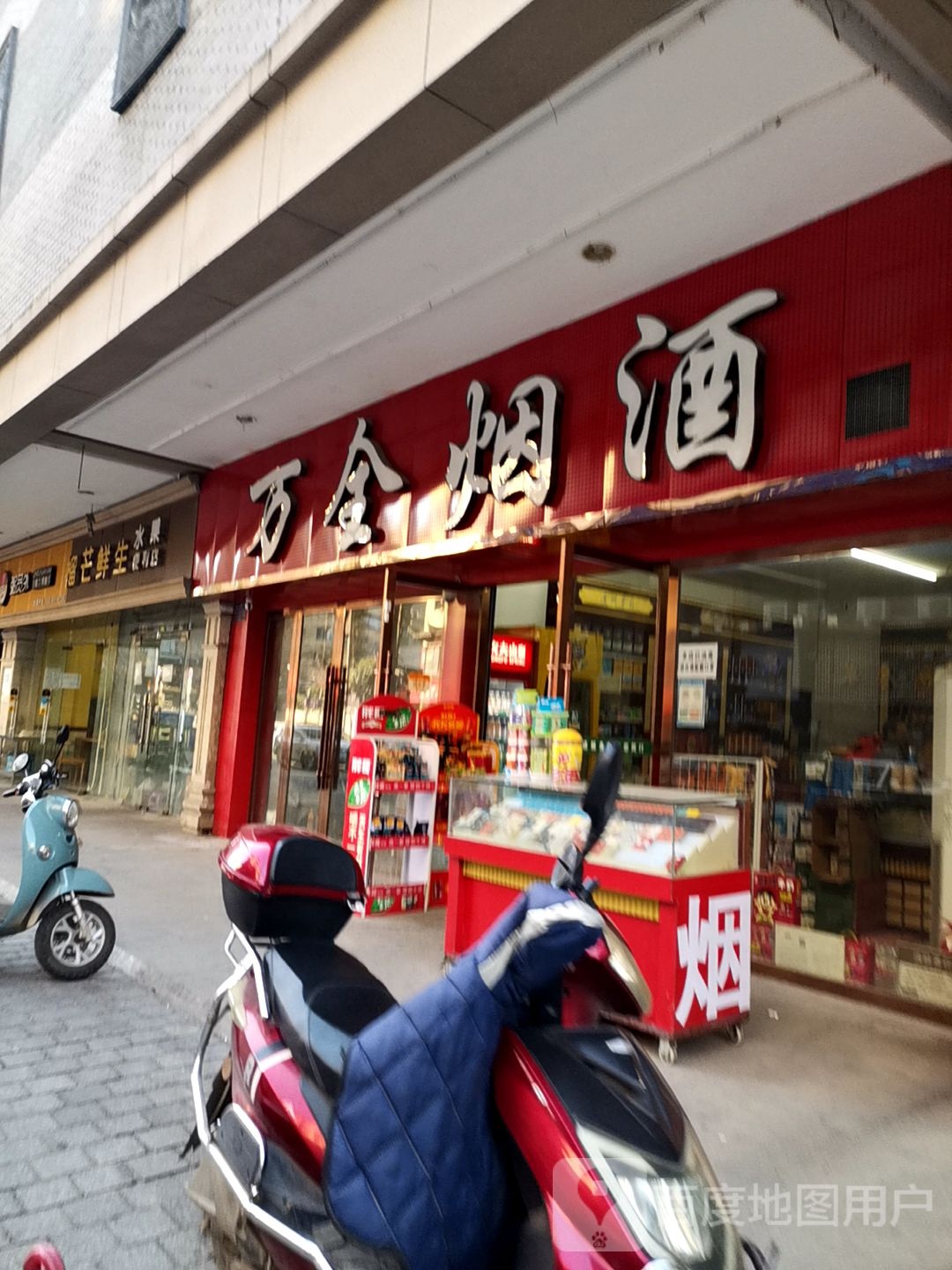 榴芒鲜生水超便利店(新天地购物中心新村西路店)