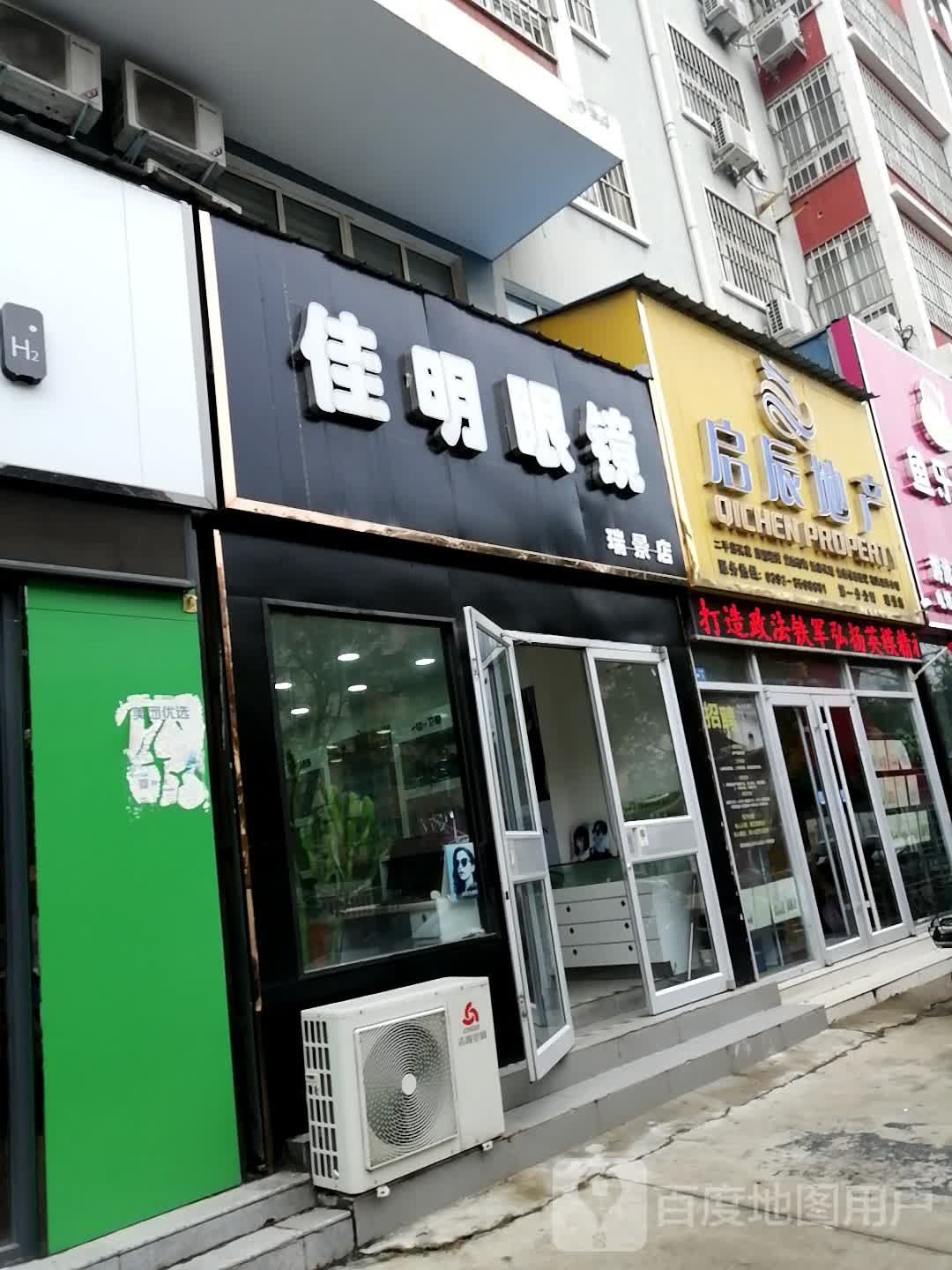 嘉明眼镜(五一路店)