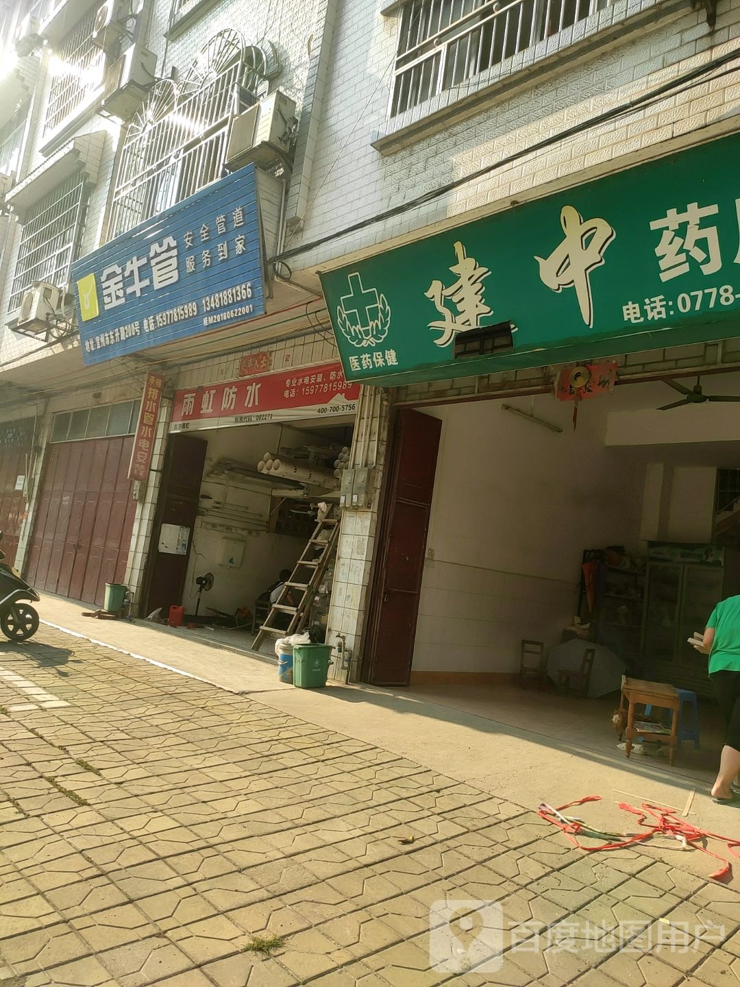 建重要店(东升路)