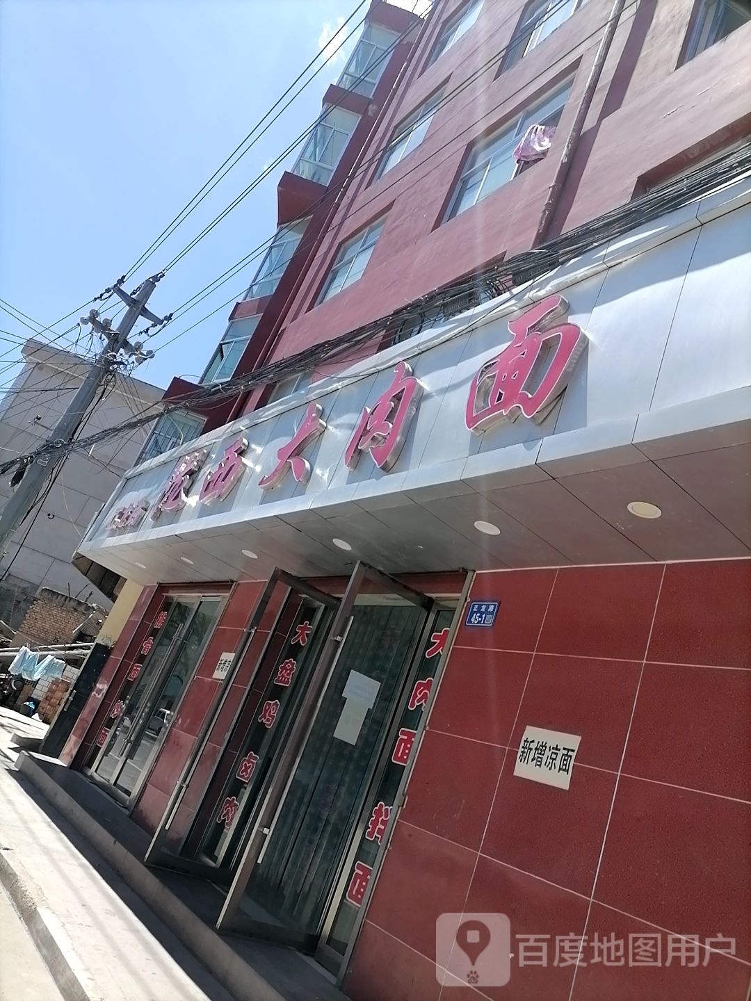 巩师大肉面