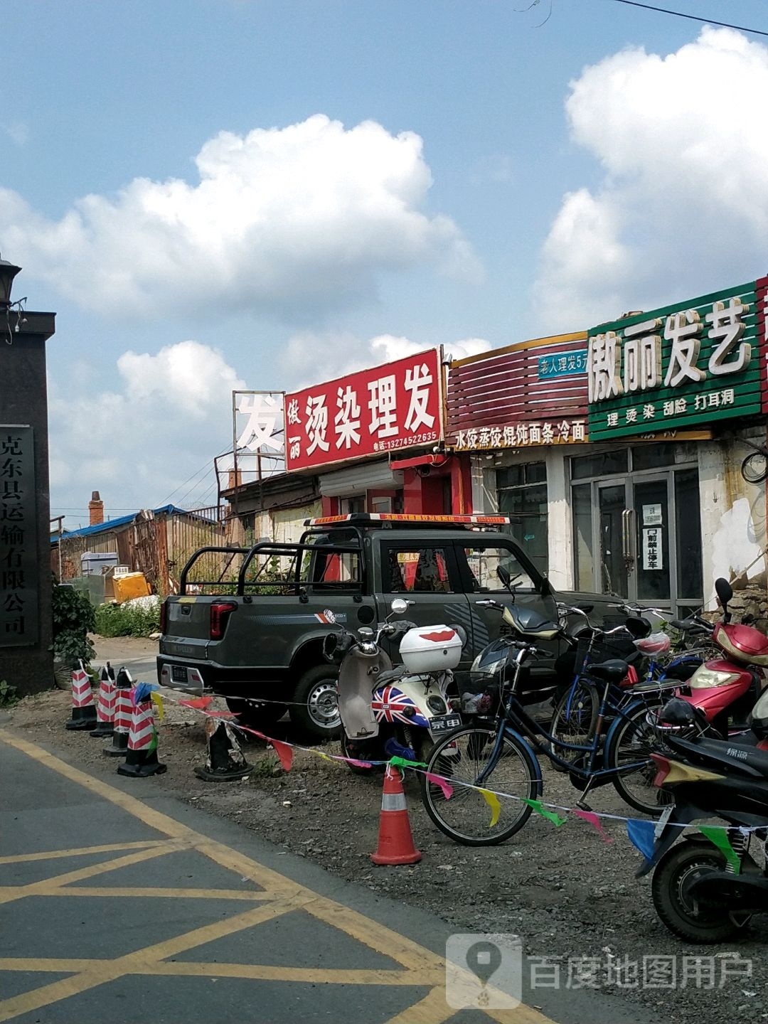 傲丽发艺